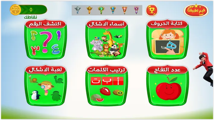 العب وتعلم مع عائلة حسام android App screenshot 0